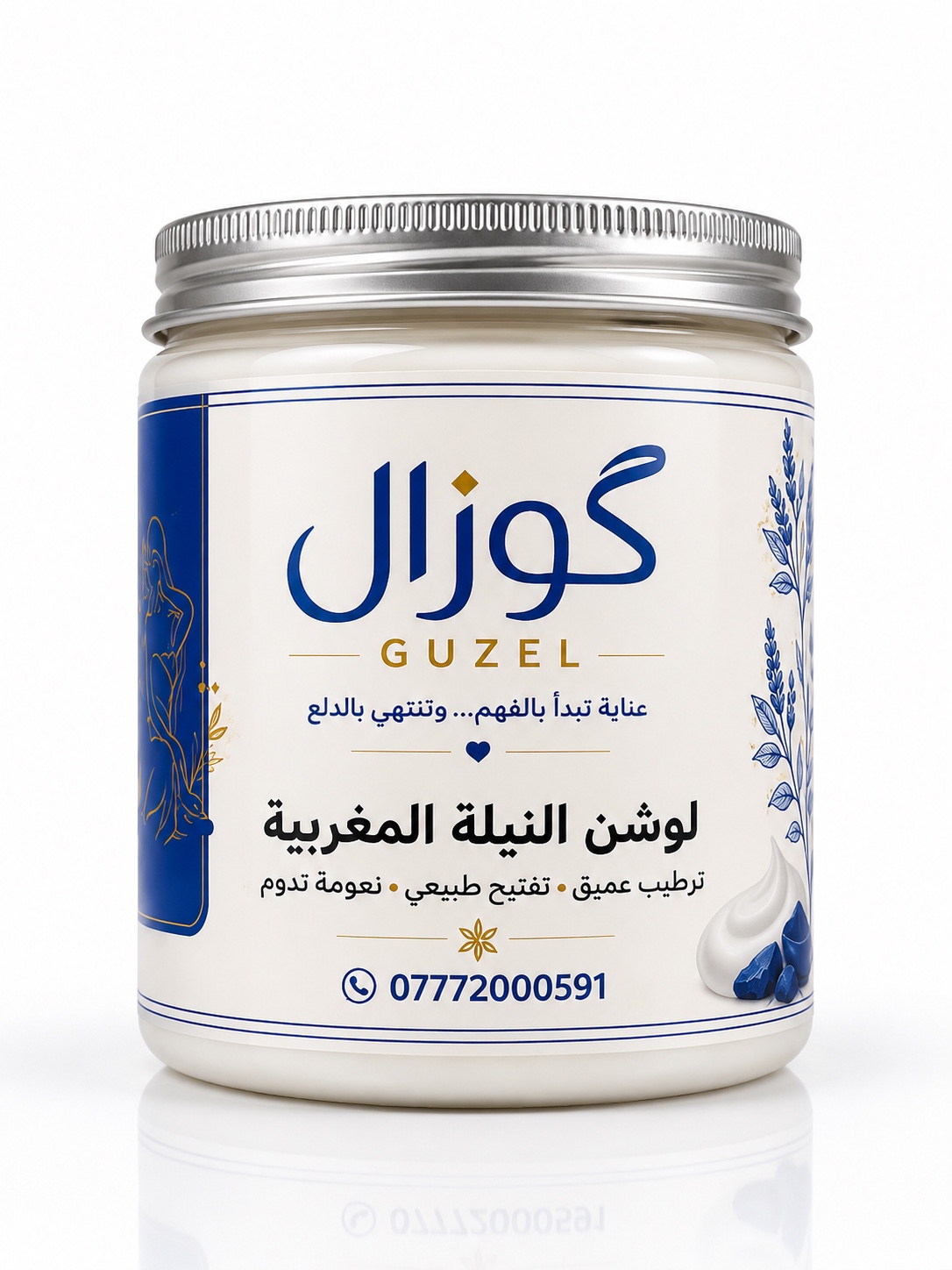 لوشن النيلة المغربية من گوزال، ربع كيلو